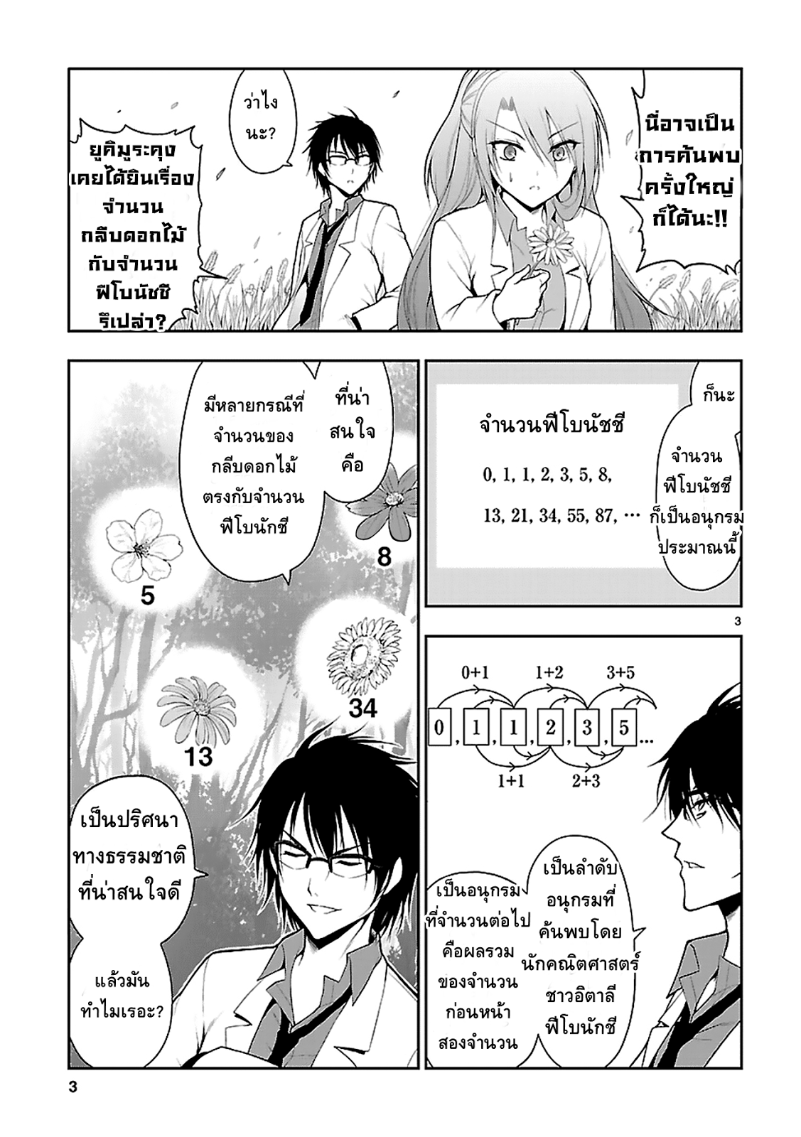 Rikei ga Koi ni Ochita no de Shoumeishitemita 4.5-ตอนพิเศษ: วิทยาศาสตร์โรแมนติก ต้องทดลองดึงดอกไม้