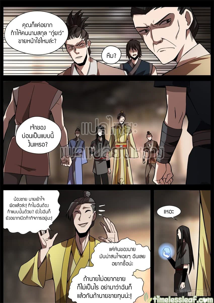 Master of Gu เทพปีศาจ​หวนคืน 37-37