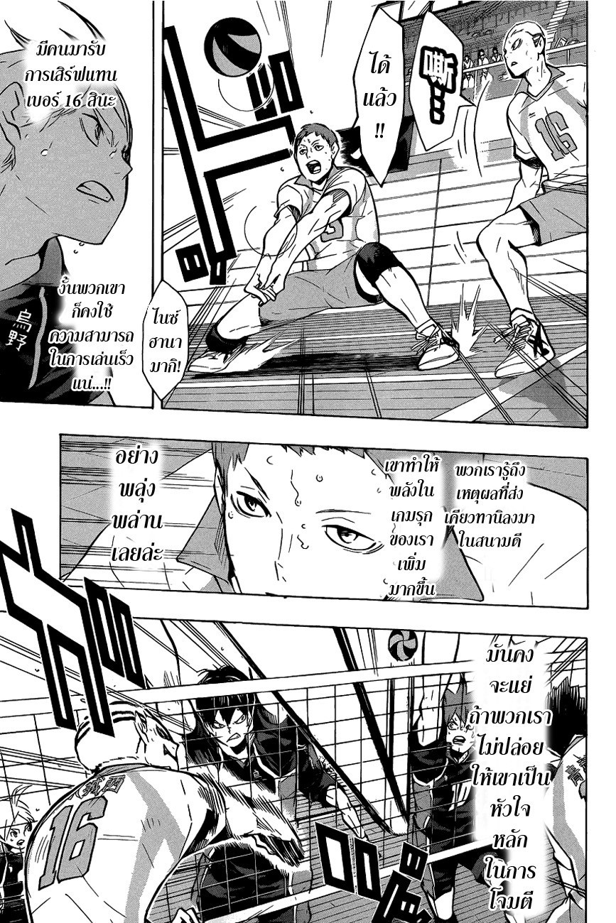 Haikyuu!! 135-ผู้ที่เริ่มต้นช้าไป