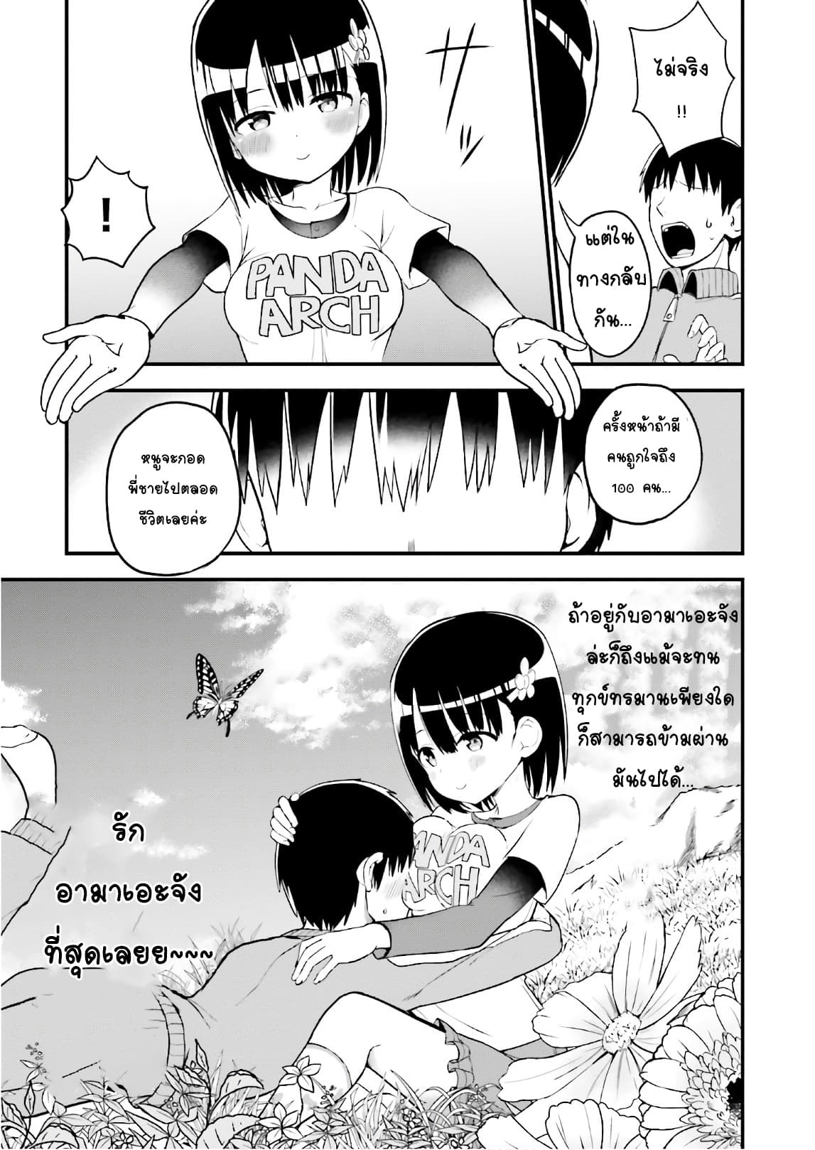 Tottemo Yasashii Amae-chan! 28-28