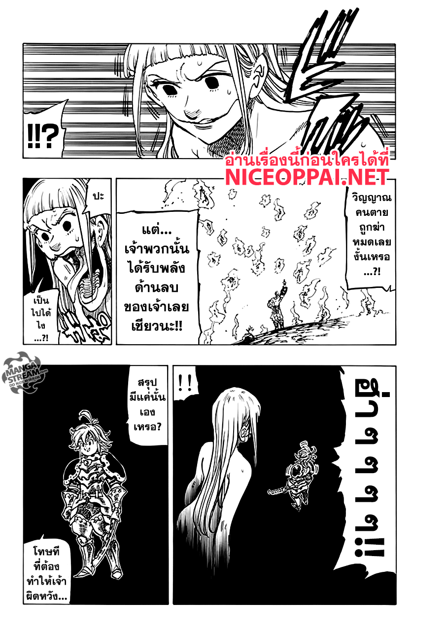 Nanatsu no Taizai 227-ปะทะ! ปะทะ! ปะทะเข้าไป!!!