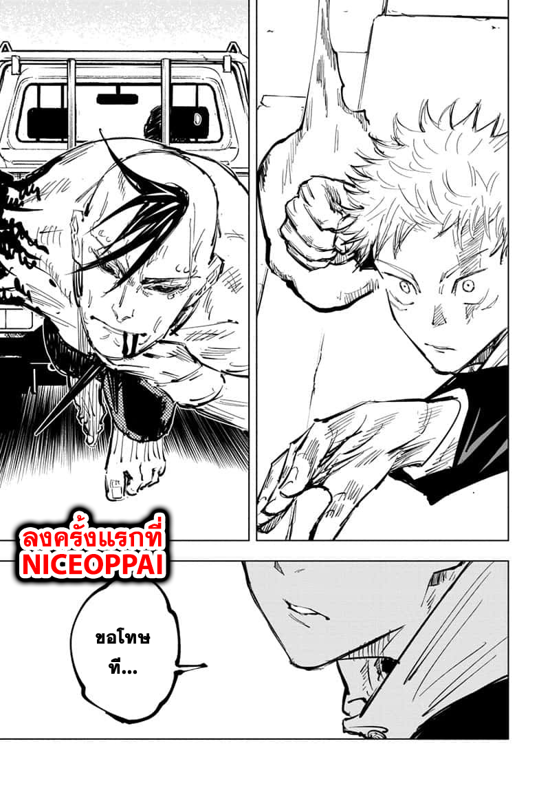 Jujutsu Kaisen มหาเวทย์ผนึกมาร 62-จุดเริ่มต้นของการเชื่อฟัง (8)