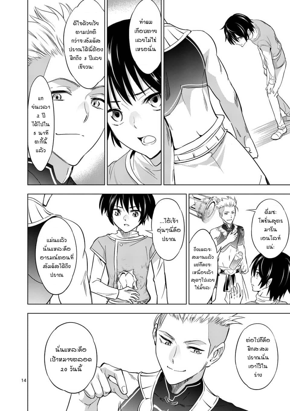 Shijou Saikyou Oak-san no Tanoshii Tanetsuke Harem Zukuri 4-คาบเรียนของราชันย์แห่งการต่อสู้โรแลนด์