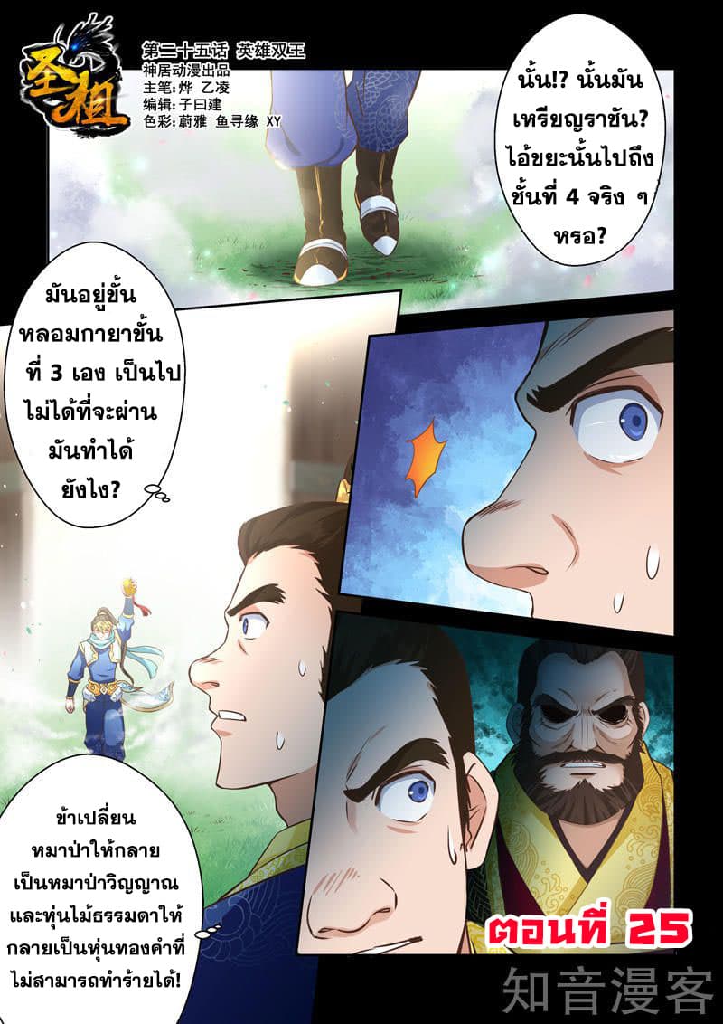 Holy Ancestor 25-25