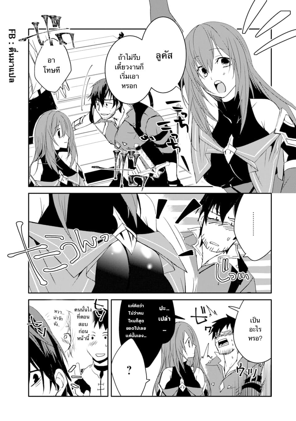 Mannen D-rank no Chuunen Boukensha, Yotta Ikioi de Densetsu no Ken wo Hikkonuku 13.2-พิธีเปิดโรงเรียนอัศวิน (2)