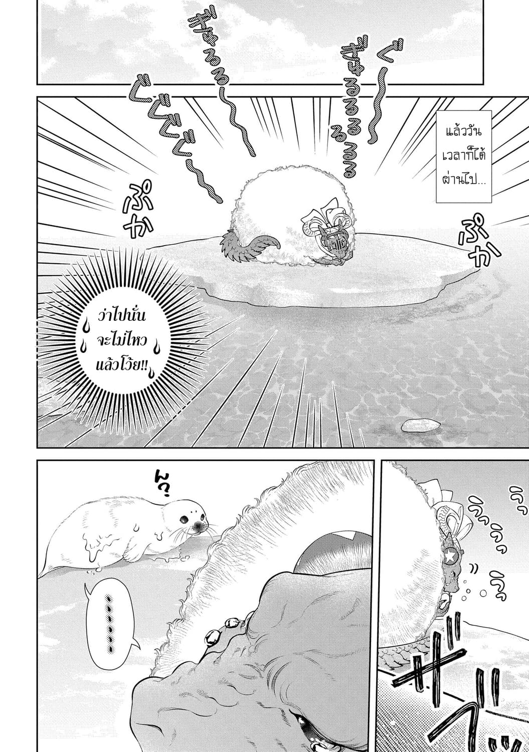 Dragon, Ie wo Kau หาบ้านให้มังกรที! 6-บ้านส่องแสง