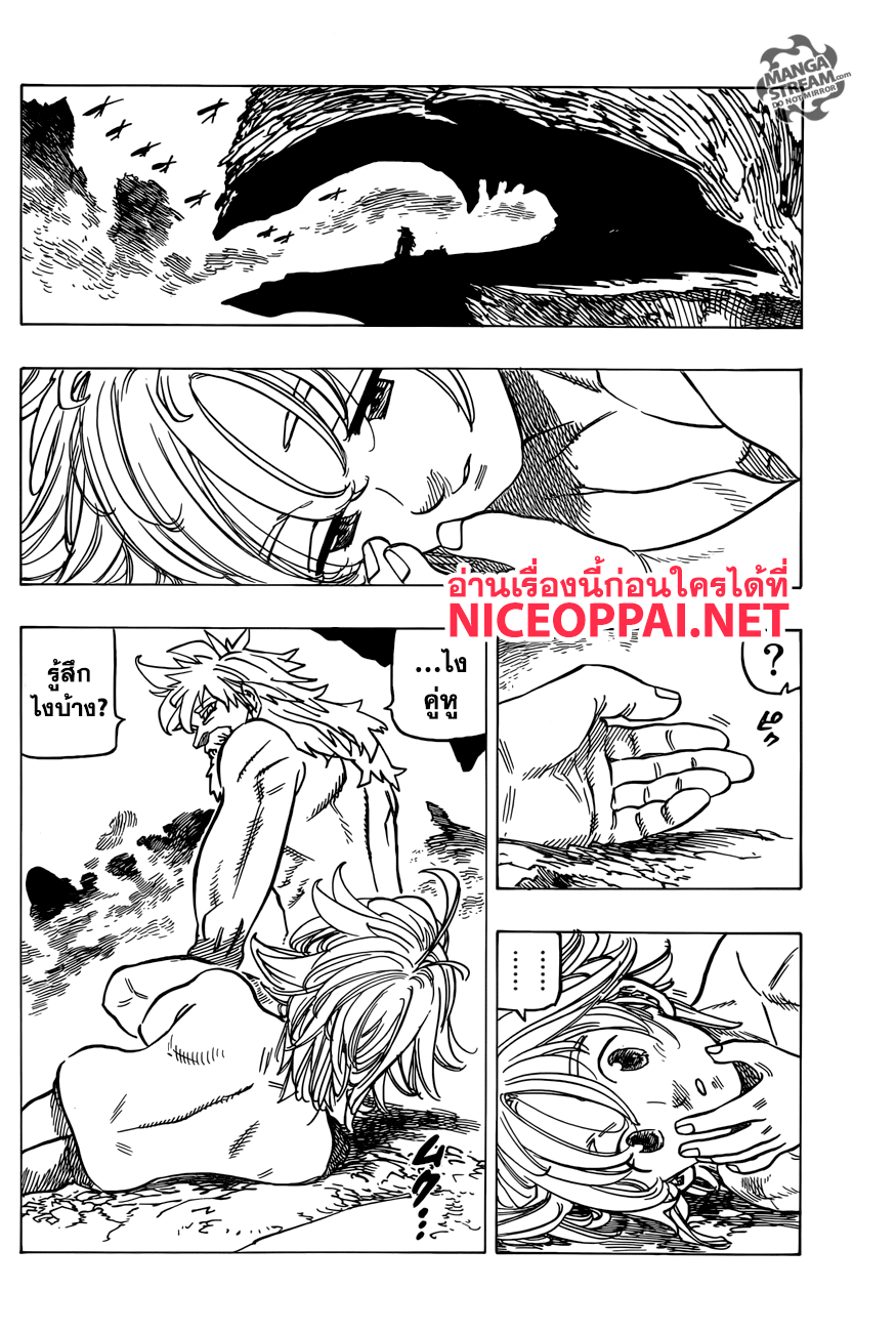 Nanatsu no Taizai 269-ชีวิตในขุมนรก
