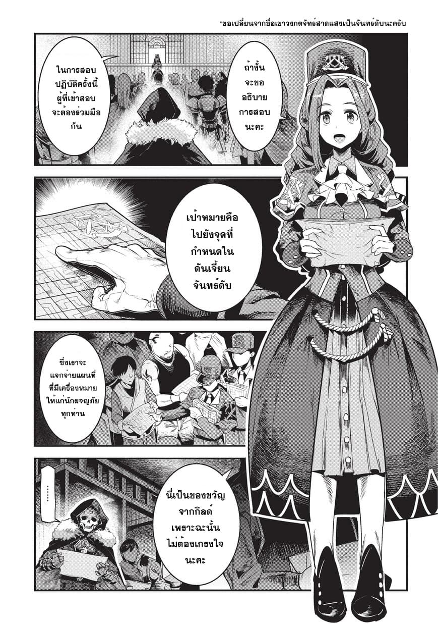 Nozomanu Fushi no Boukensha 13-การสอบเลื่อนขั้น