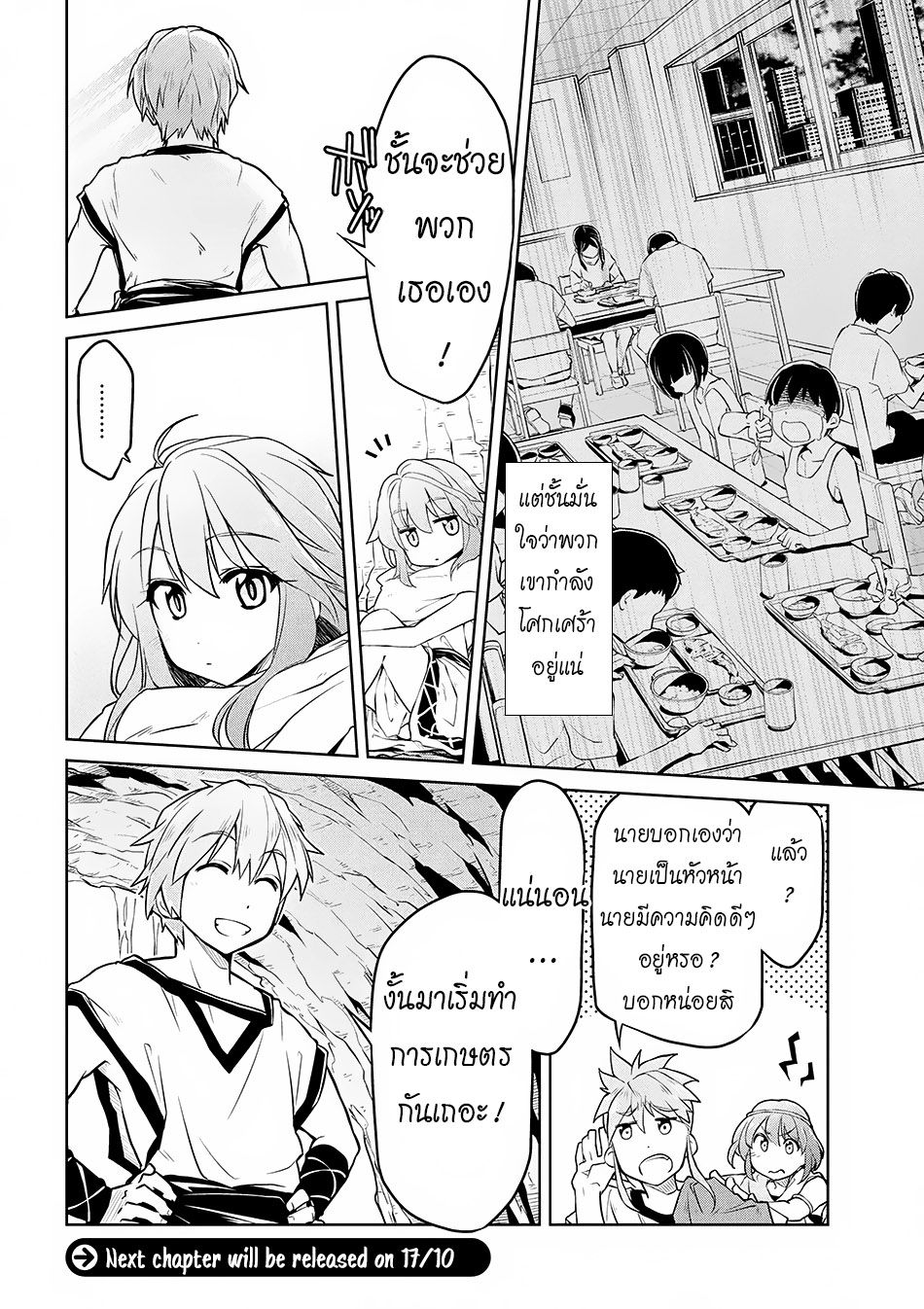 Isekai Kenkokuki ตำนานจักรพรรดิศักดิ์สิทธิ์ 2-2