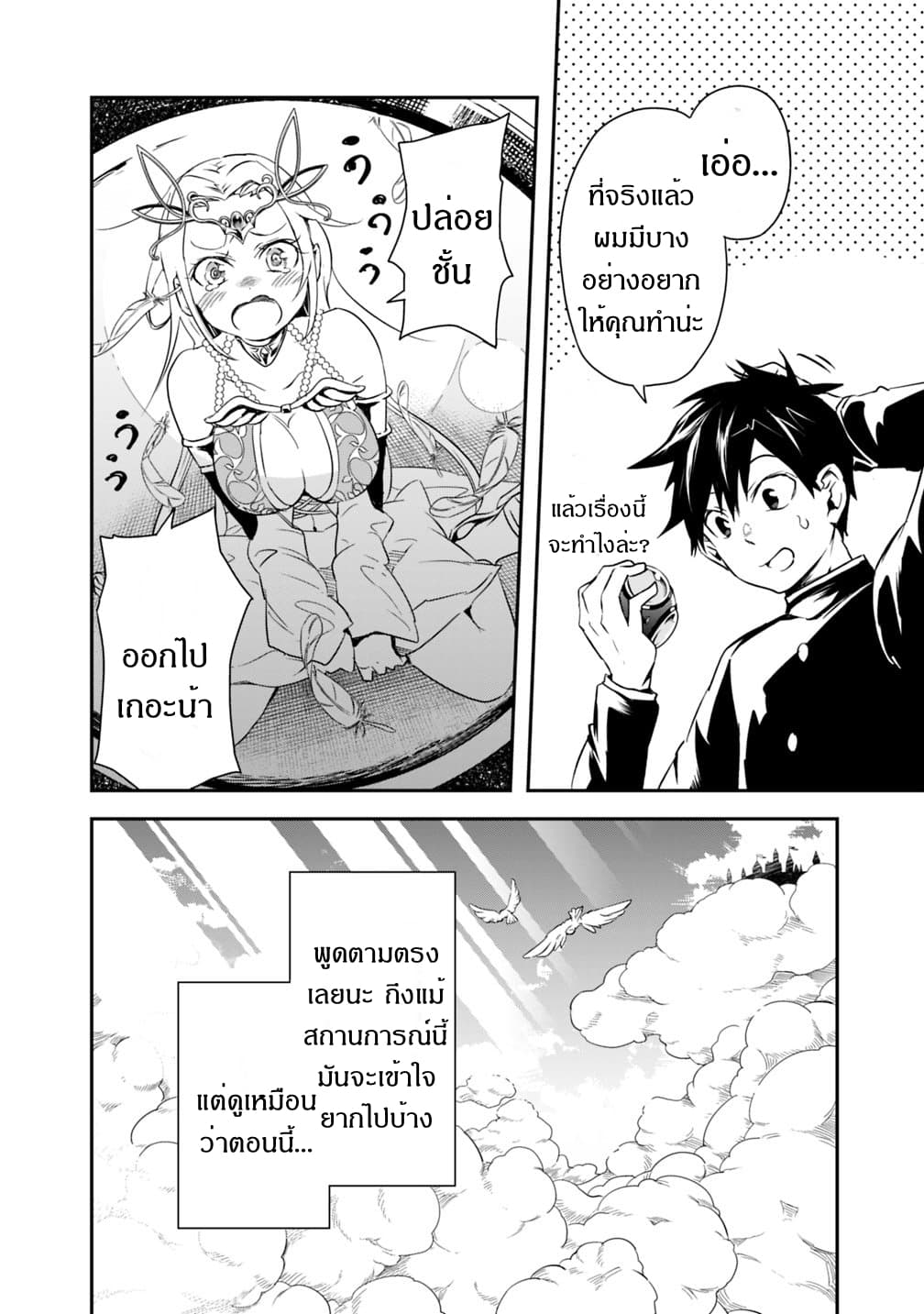 Isekai Monster Breeder ยัยเทพไร้ค่ากับหนุ่มจับโปเกม่อน 1-1