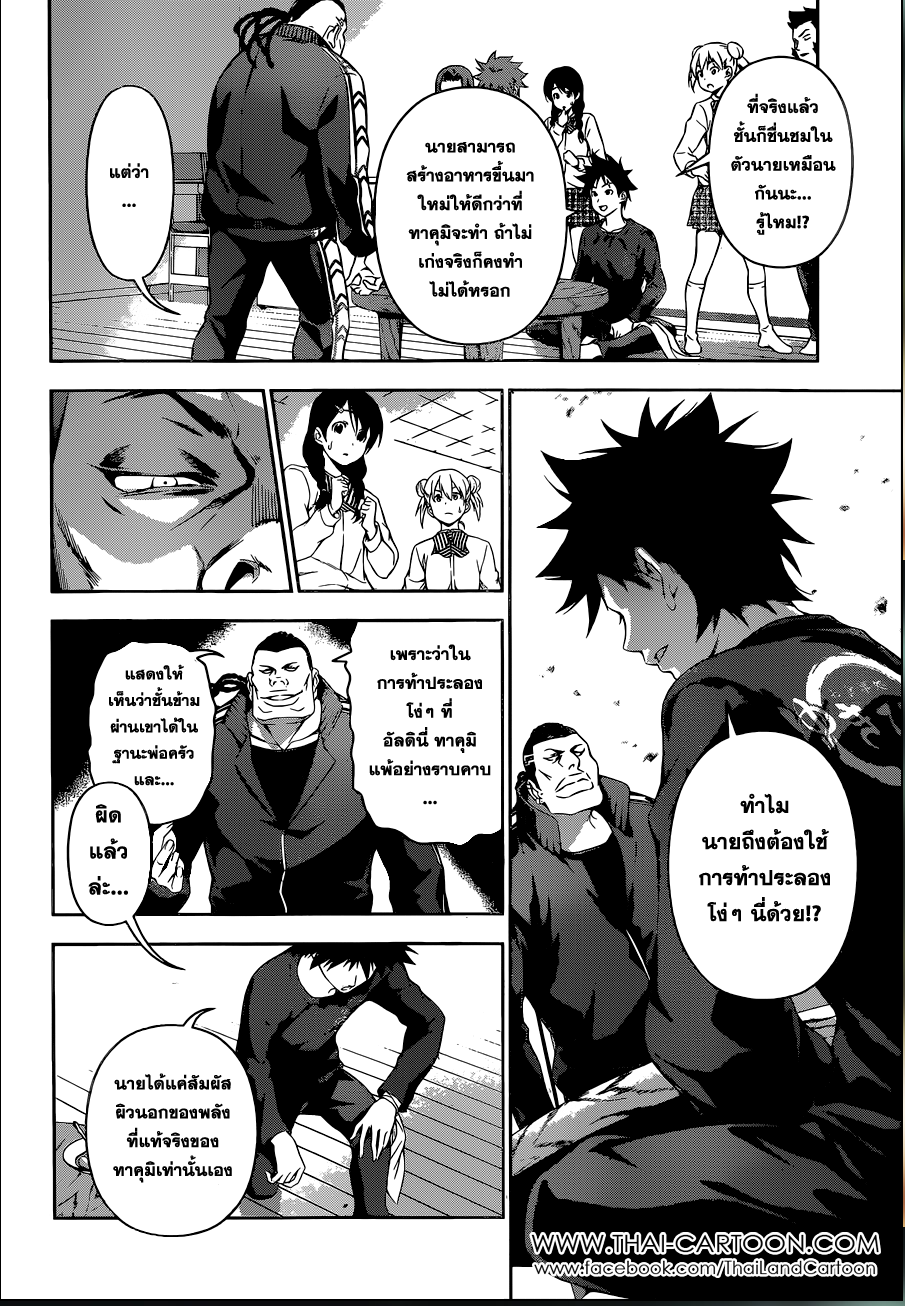 Shokugeki no Soma 81-ผู้สังเกตการณ์มาถึง