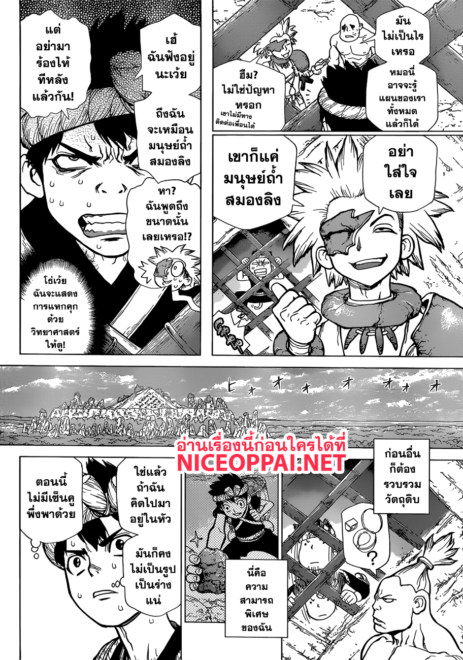 Dr.Stone 71-Prison Break