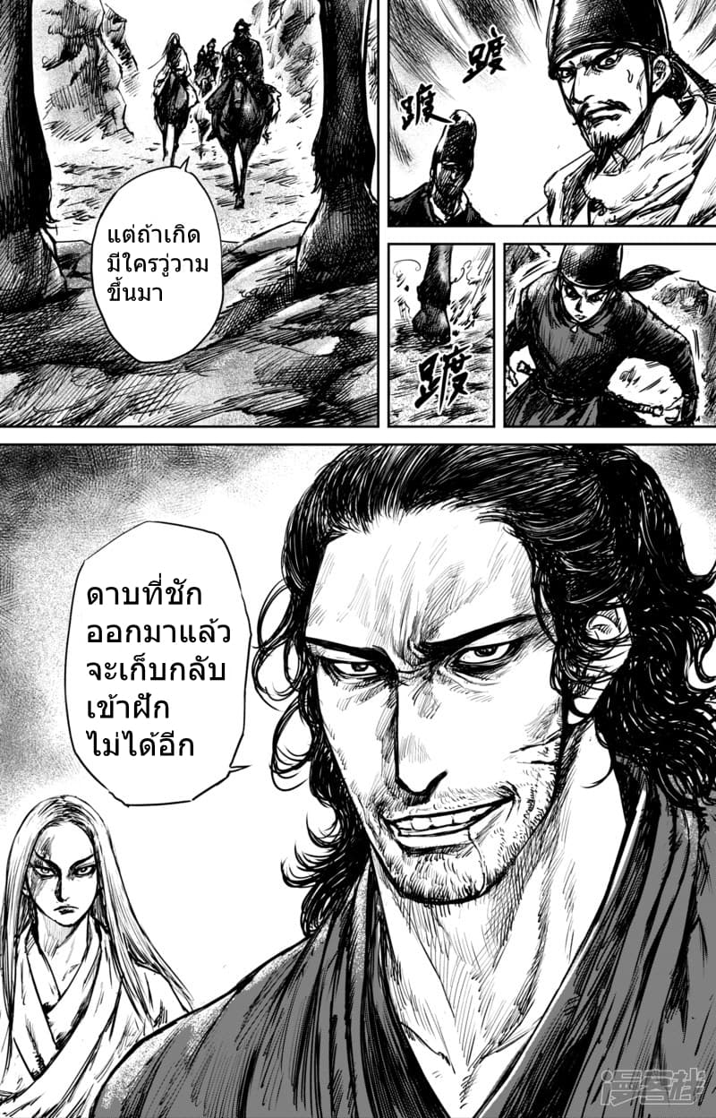 Blades of the Guardians 52-52