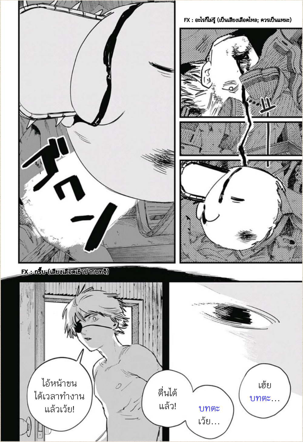 Chainsaw Man 1-เลื่อยและหมาน้อย