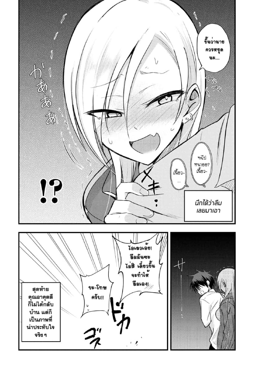 Kaette kudasai! Akutsu-san กลับบ้านเถอะครับ, คุณอาคัตสึ! 7-7