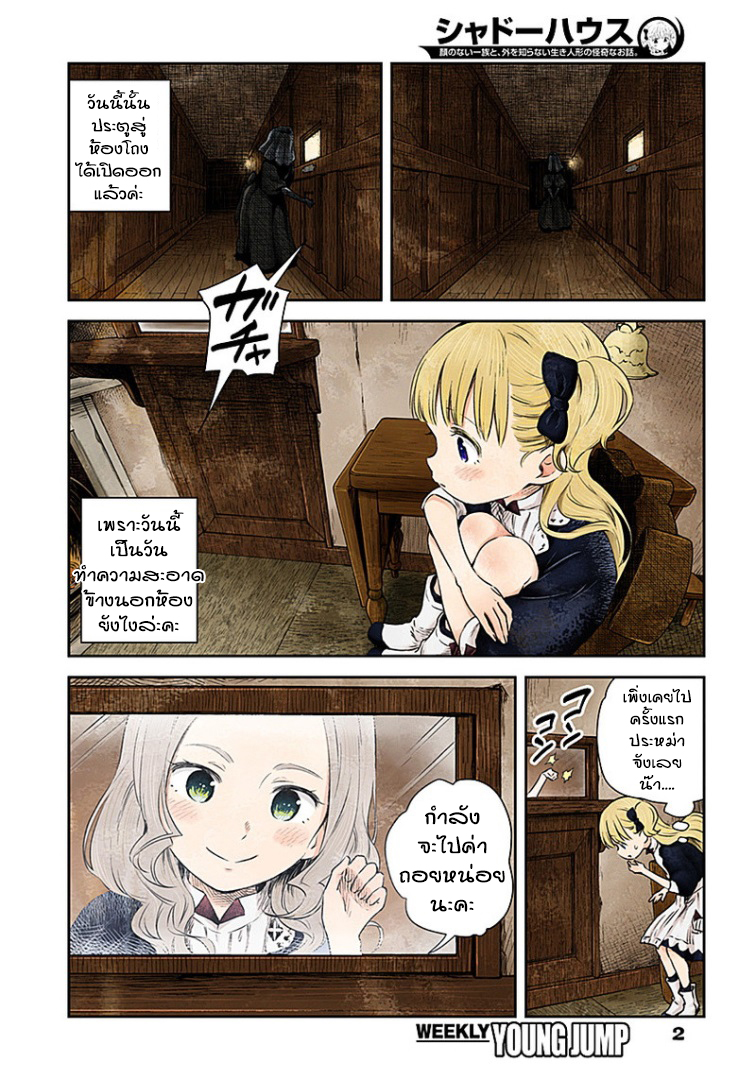 Shadows House 8-ข้างนอกห้องนั้น