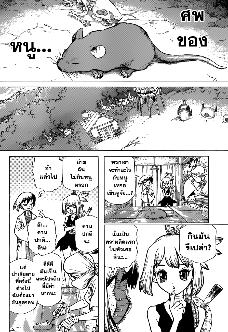 Dr.Stone 41-Doctor Stone