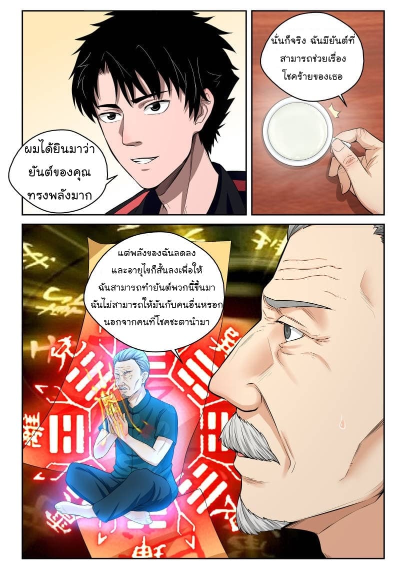 Strongest Abandoned Son บุรุษที่ถูกทอดทิ้ง 6-6