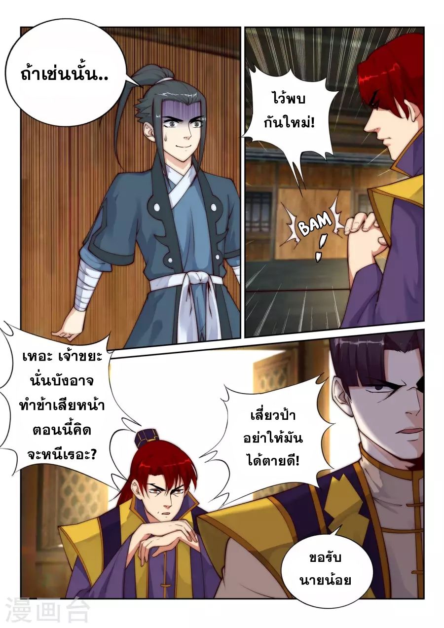 Against the Gods อสูรพลิกฟ้า 31-31