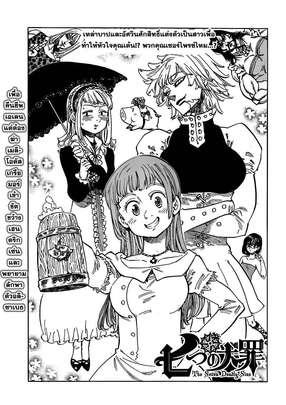Nanatsu no Taizai 88-โลกนี้มันนรกชัดๆ