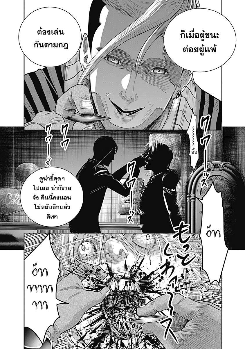 DINER 12-Innocent prayer & Silver bullet (คำอธิษฐานไร้เดียงสากับกระสุนเงิน) (9)