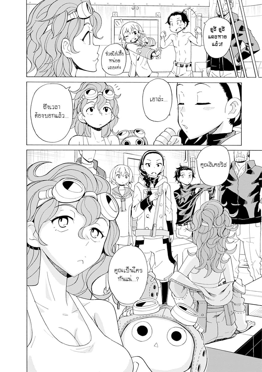 Asebi to Sora Sekai no Boukensha 27-ช่วยชีวิตและความลับของลิเคอริส