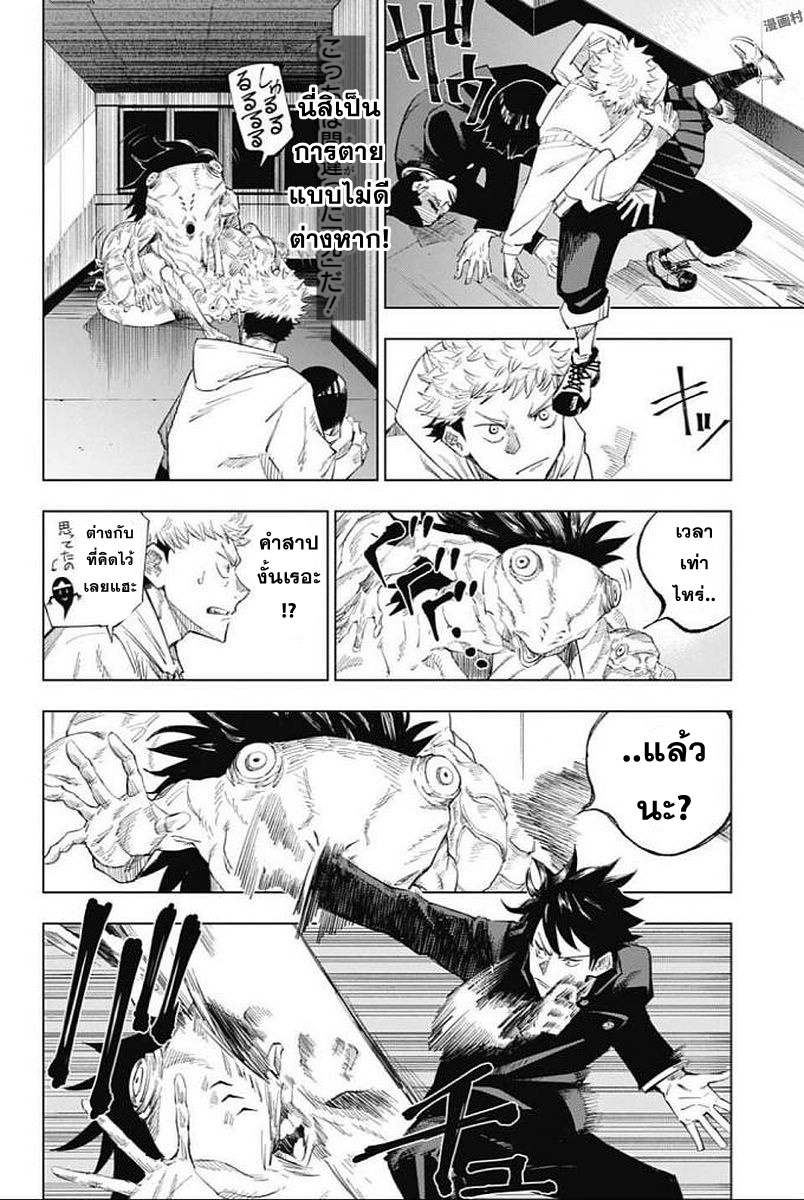 Jujutsu Kaisen มหาเวทย์ผนึกมาร 1-1