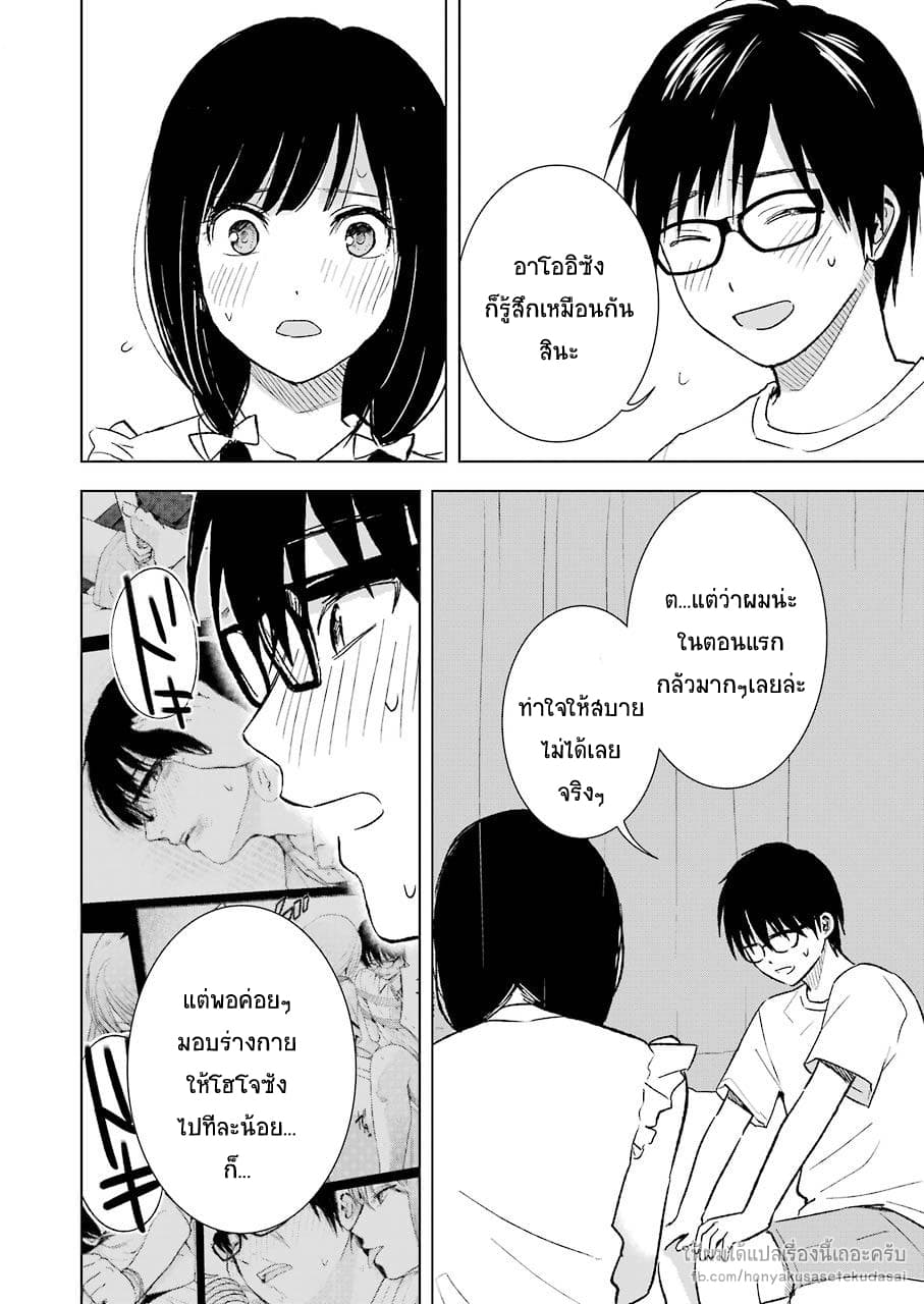 Tsumi to Kai ความผิด และ ความสุข 19-การรับรู้ความรู้สึก และ การสำนึกในตัวตน