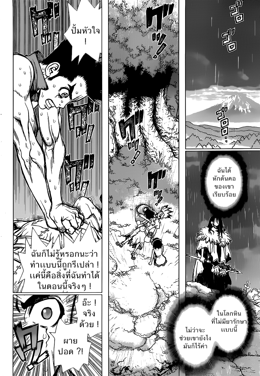 Dr.Stone 12-บทสุดท้ายแห่งการเปิดฉาก