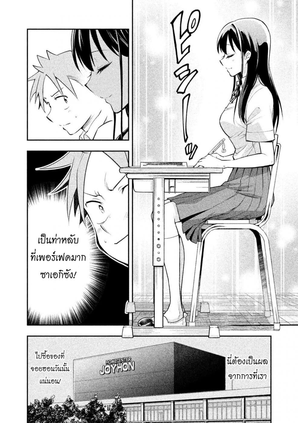 Saeki-san wa Nemutteru คุณซาเอกิที่นอนหลับอย่างสง่างาม 18-18