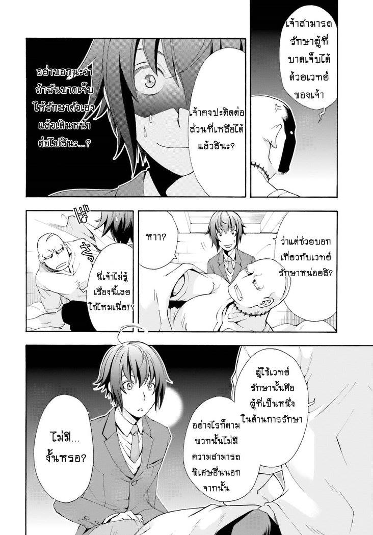 The Wrong Way to use Healing Magic 1-เจ้าหน้าที่หน่วยช่วยเหลือ