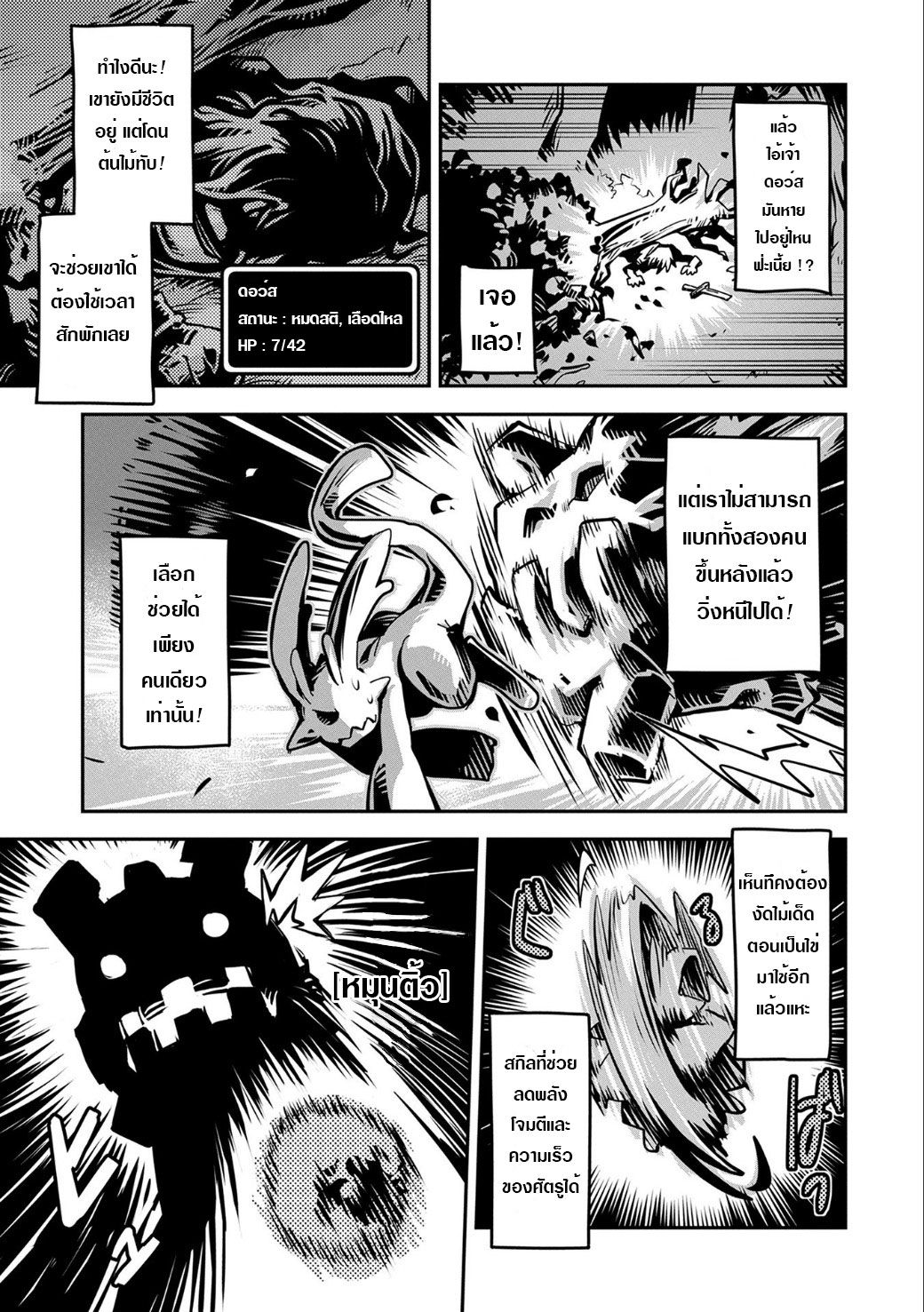 Tensei Shitara Dragon no Tamago Datta - Saikyou Igai Mezasa Nee 2-หมู่หรือจ่า?
