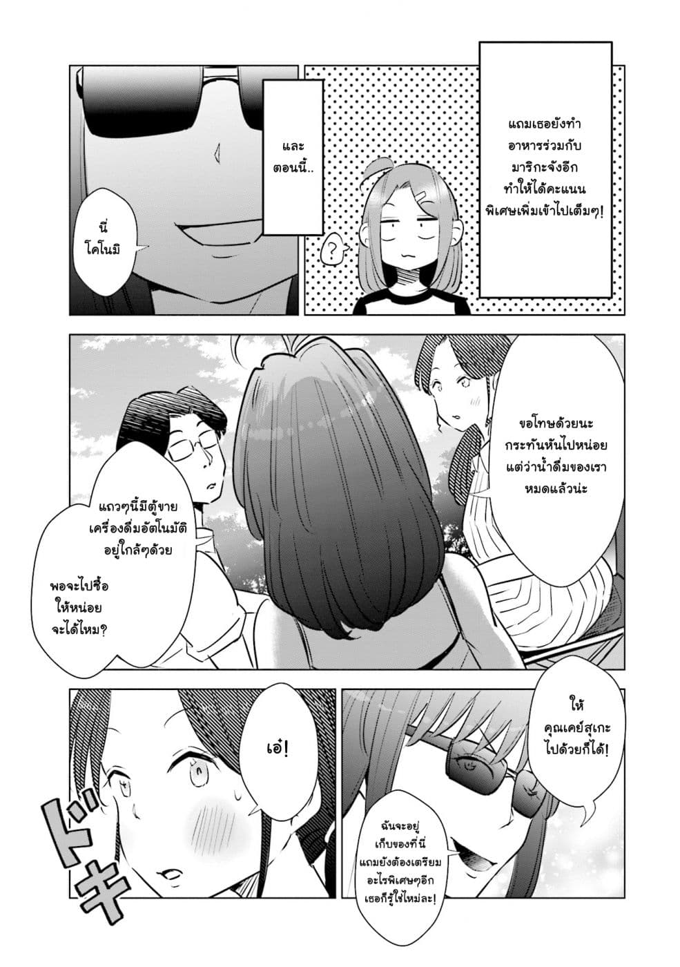 Tsuma, Shougakusei ni Naru เมื่อภรรยาของผมเป็นนักเรียนชั้นประถม 15-15