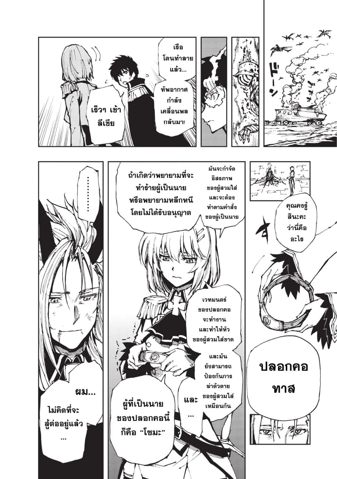 Genjitsushugisha no Oukokukaizouki 19-การต่อสู้ ณ ปราสาทมังกรแดง 2