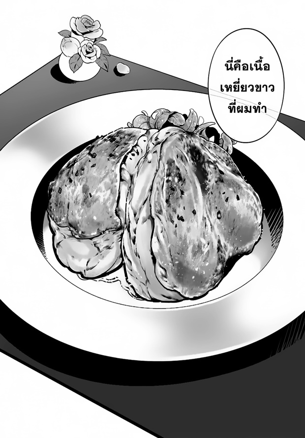 Isekai desu ga Mamono Saibai shiteimasu. 10-ร้านอาหารมินะ