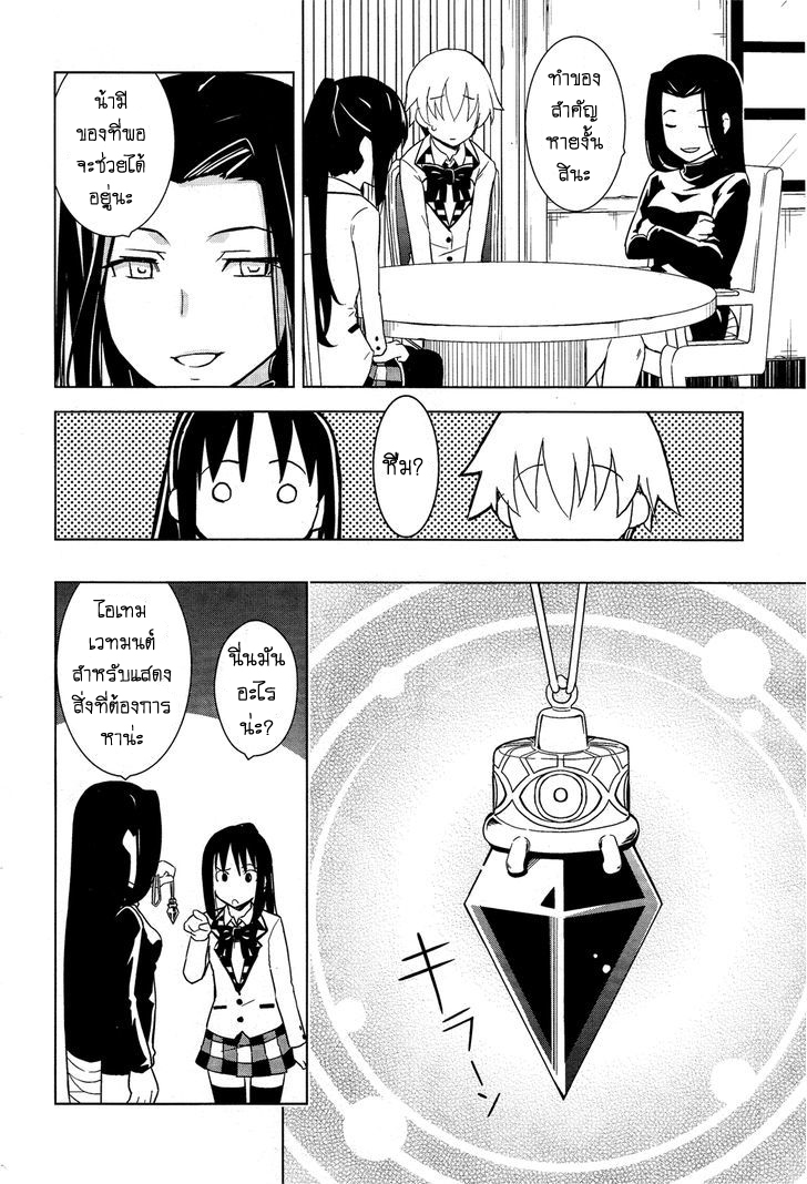 Yamanko! 19-19
