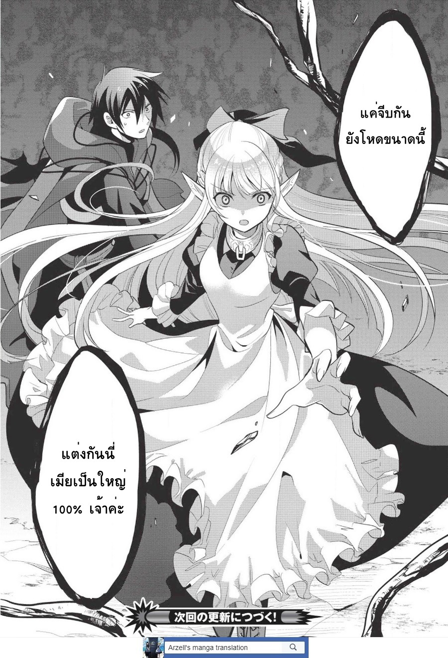 Maou no Ore ga Dorei Elf wo Yome ni Shitanda ga, Dou Medereba Ii? 6-เด็กพูดน้อยเวลาโกรธขึ้นมาน่ากลัวสุดๆ (2)