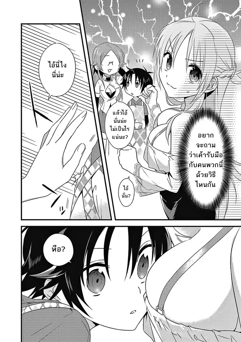 Megami-ryou no Ryoubo-kun หอเทพธิดาพาเพลิน 4-4
