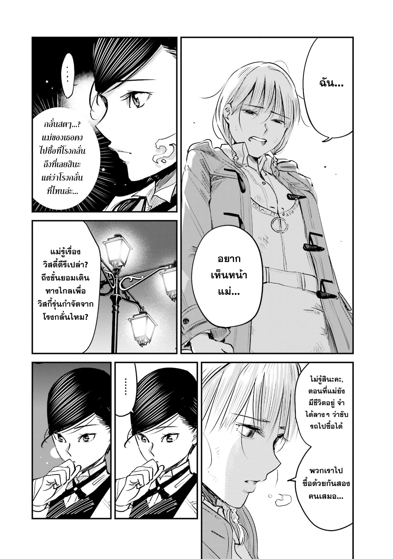 Sleepy Barmaid บาร์เทนเดอร์สาวขี้เซา 7-วิสกี้แห่งน้ำตา