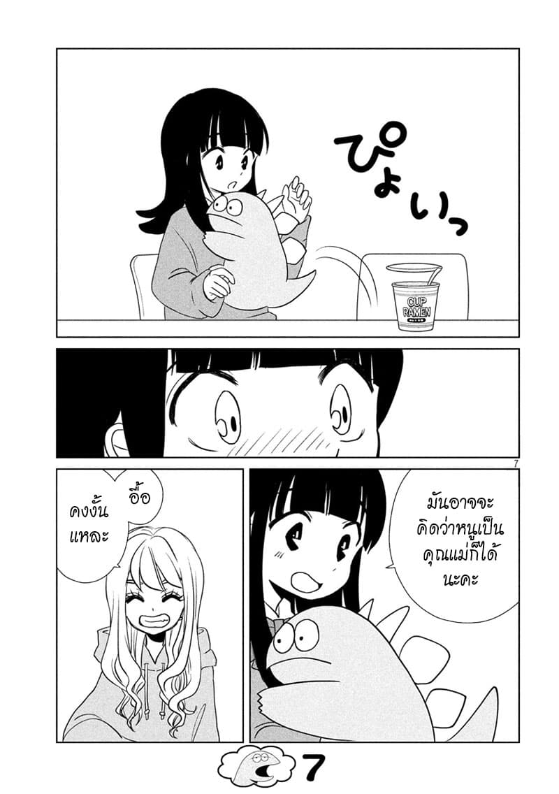 Gal and Dinosaur แกลกับไดโน 56-กลับมาแล้ว