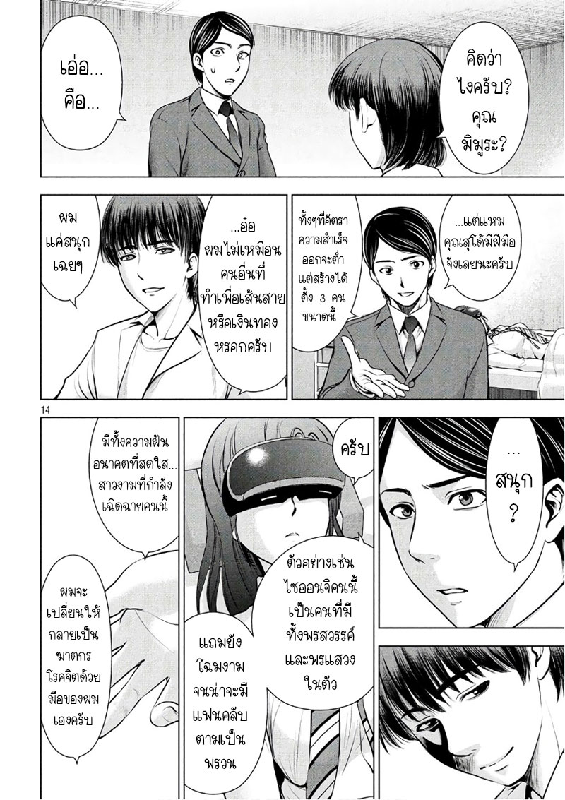 Satanophany 53-วิธีปั้นฆาตรกร