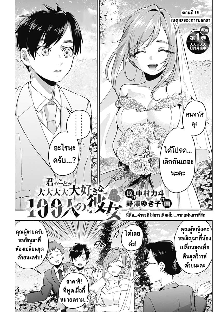 The 100 Girlfriends Who Really, Really, Really, Really, Really Love You 15-เหตุผลของการบอกลา