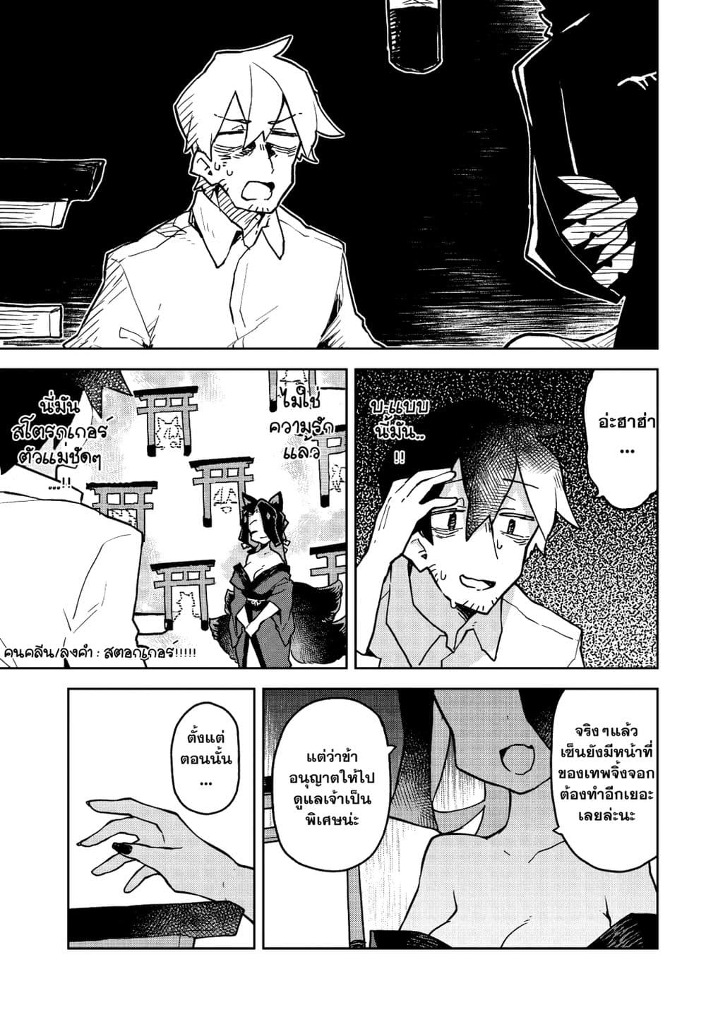 Sewayaki Kitsune no Senko-san เซ็นโกะซังเทพจิ้งจอกจอมป่วน 43-ผู้สังเกตการณ์จากเบื้องบน