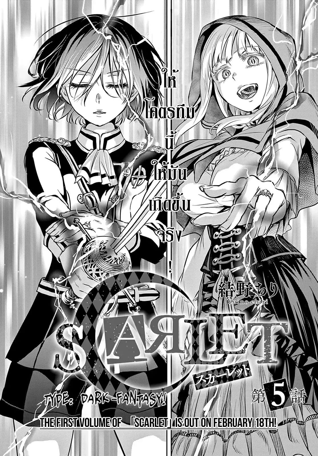 Scarlet 5-5