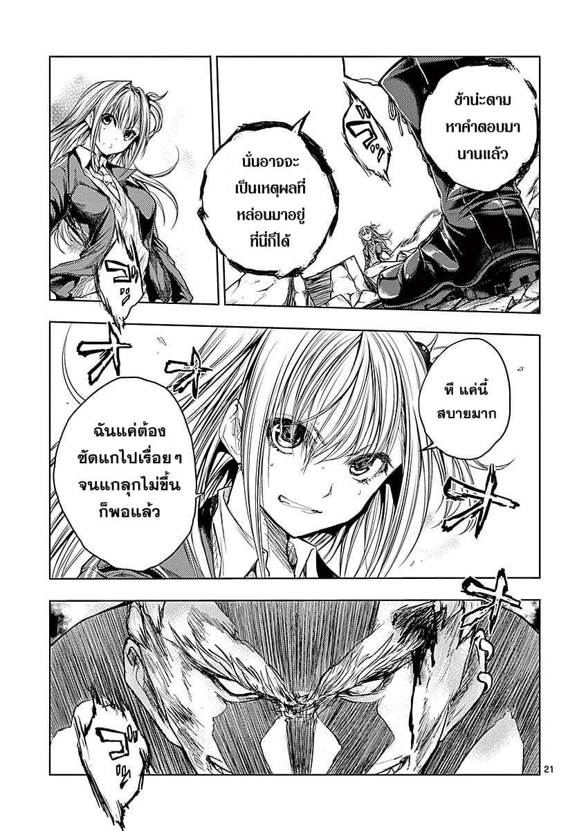 Battle in 5 Seconds After Meeting 44-เทพมาร Vs ทรราช