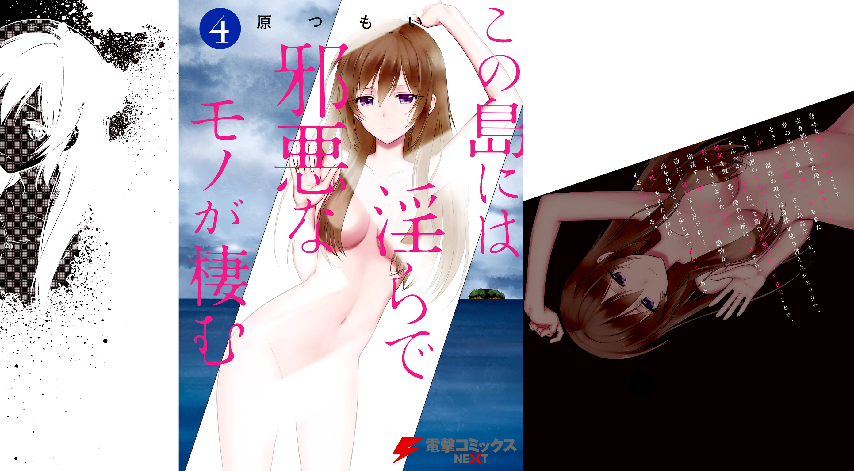 Kono Shima ni wa Midara de Jaaku na Mono ga Sumu 18-18