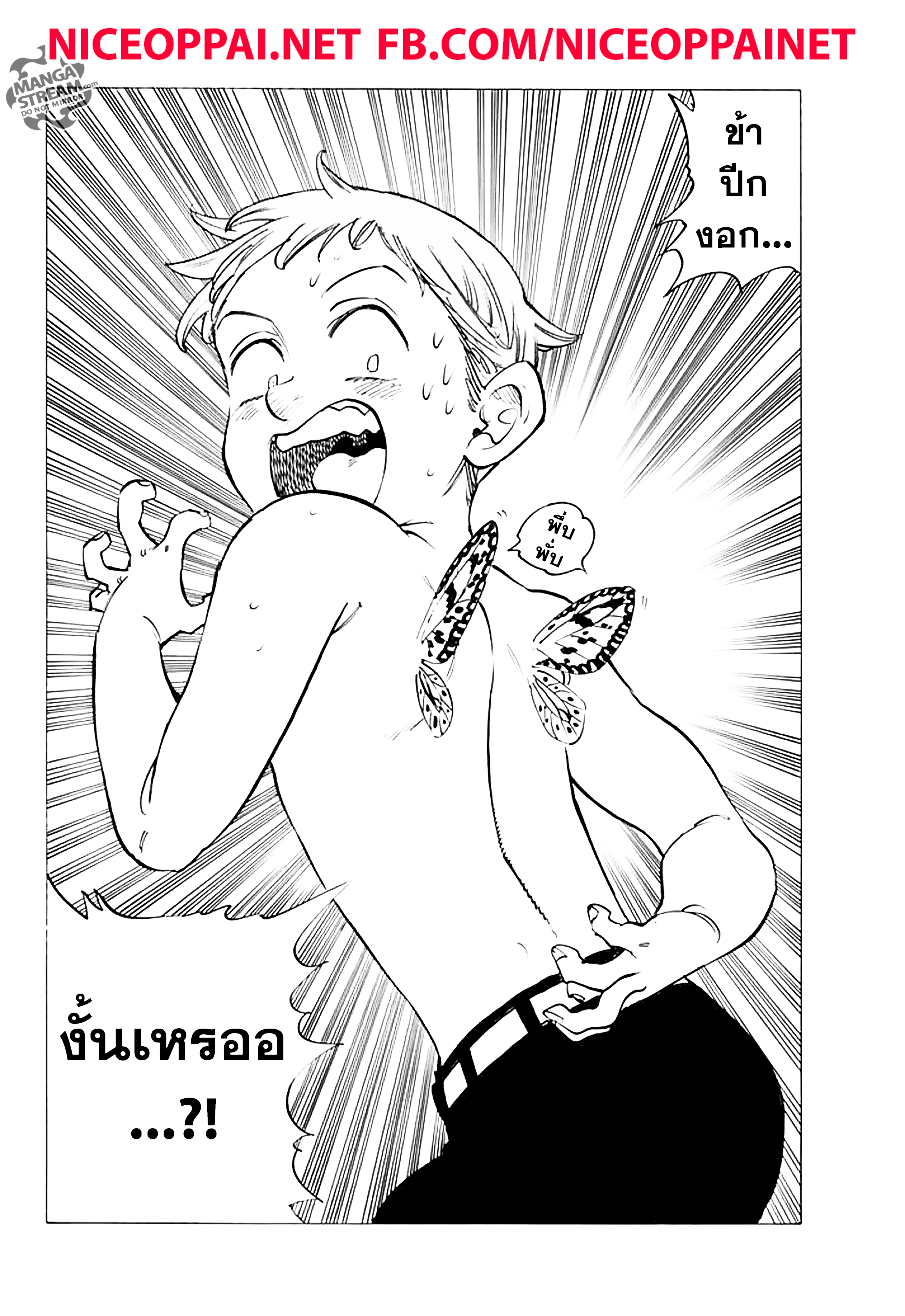 Nanatsu no Taizai 216-มุ่งหน้าสู่การรวมตัวของเหล่าบาป!!