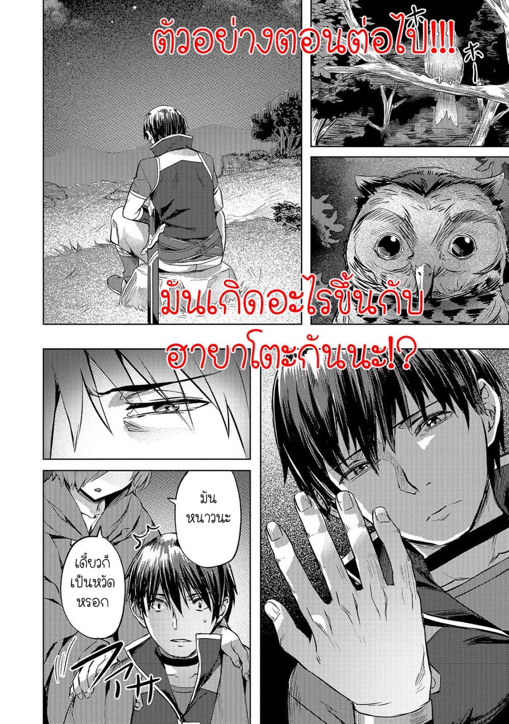 Isekai de Slow Life wo (Ganbou) 5-5