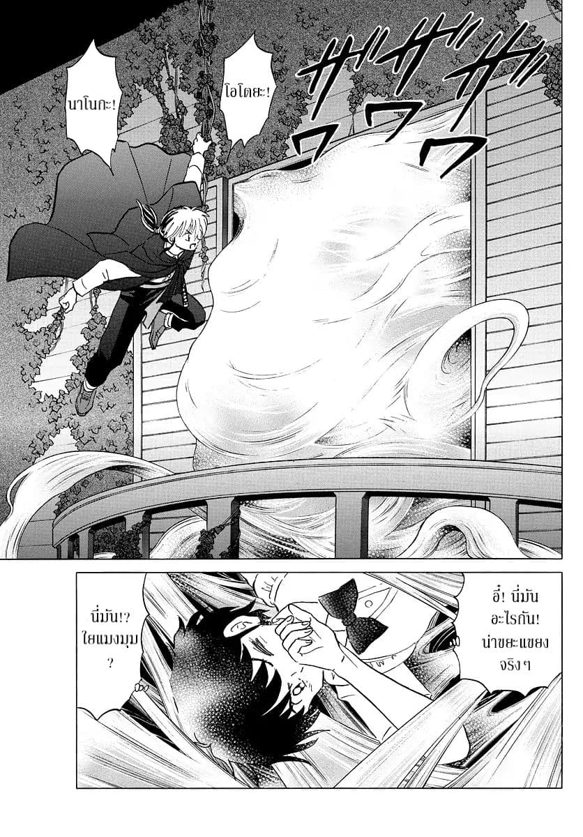 Mao 4-ไวส์เคานท์ไร้หน้า