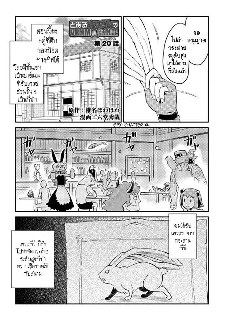Toaru Ossan no VRMMO Katsudouki 20-20